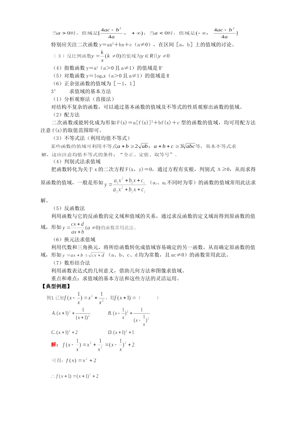 函数的解析式、定义域和值域知识精讲 人教版 试题_第2页