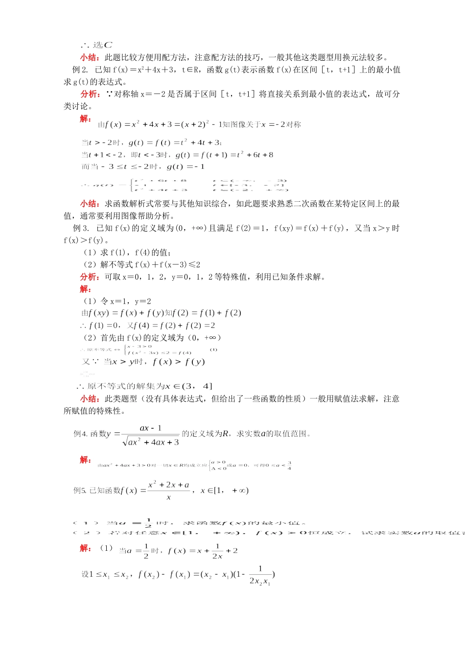 函数的解析式、定义域和值域知识精讲 人教版 试题_第3页