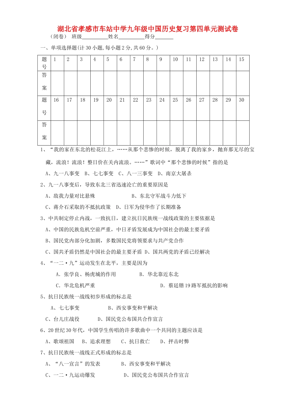 九年级中国历史复习第四单元测试卷 岳麓版试卷_第1页