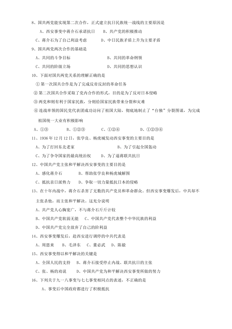 九年级中国历史复习第四单元测试卷 岳麓版试卷_第2页