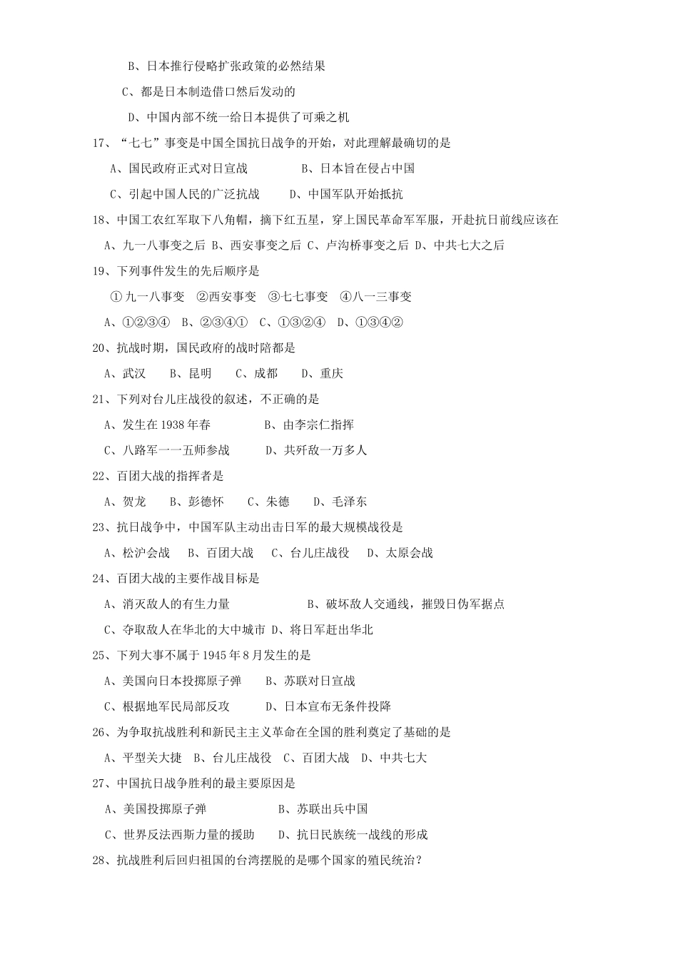九年级中国历史复习第四单元测试卷 岳麓版试卷_第3页