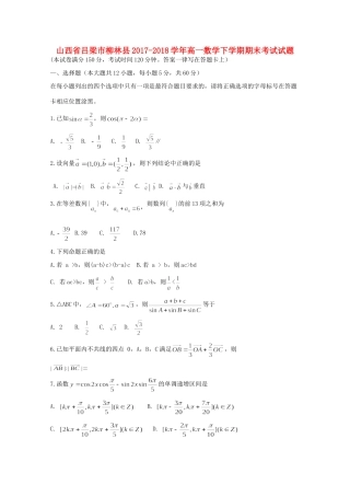 山西省吕梁市柳林县高一数学下学期期末考试试卷