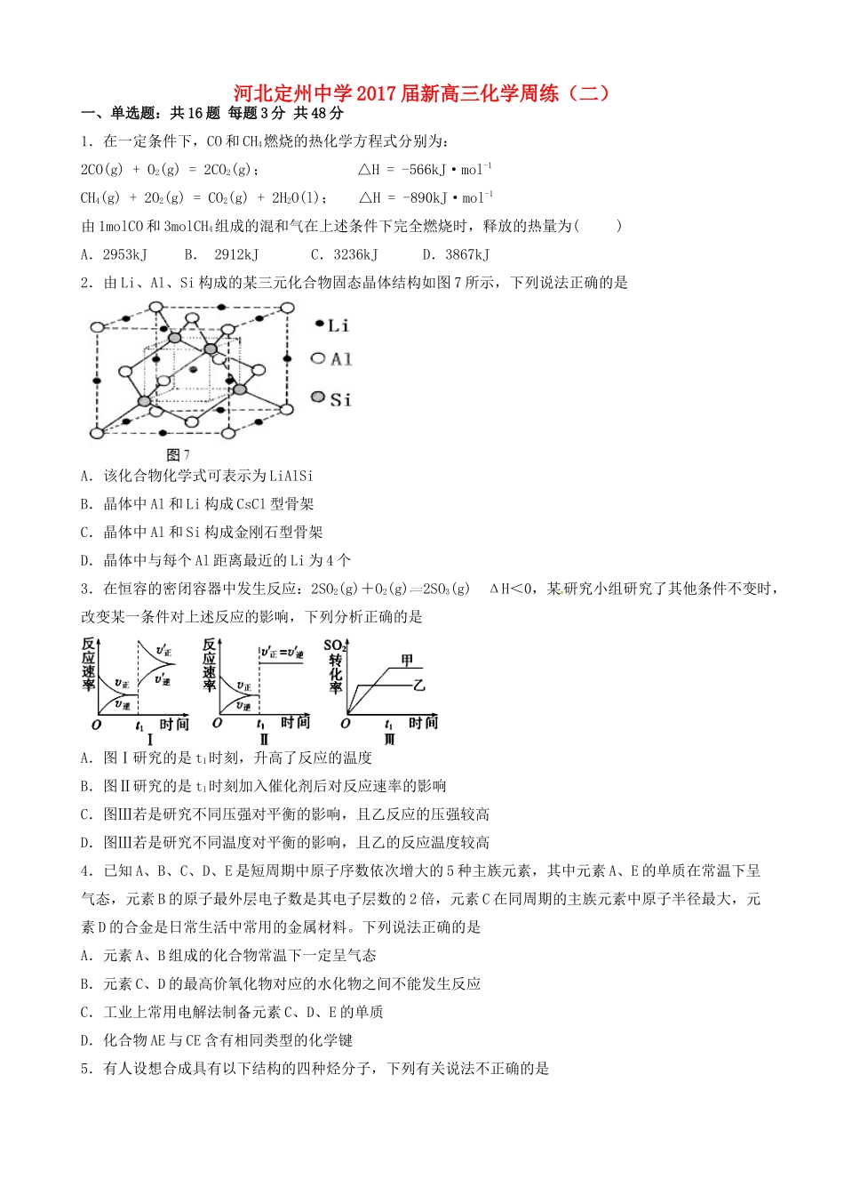 新高三化学上学期周练试题（二）-人教版高三全册化学试题_第1页