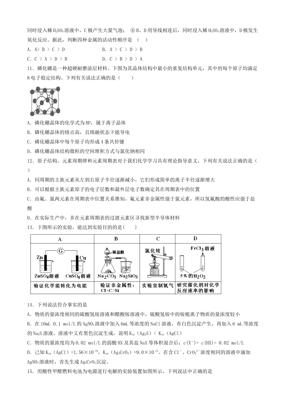 新高三化学上学期周练试题（二）-人教版高三全册化学试题_第3页