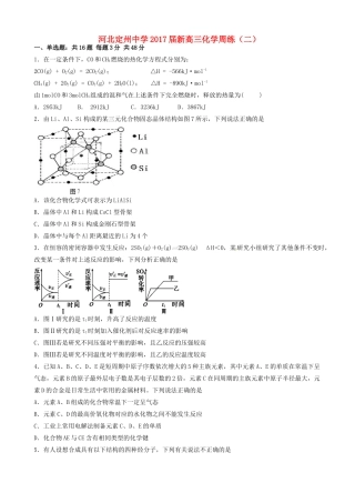 新高三化学上学期周练试题（二）-人教版高三全册化学试题
