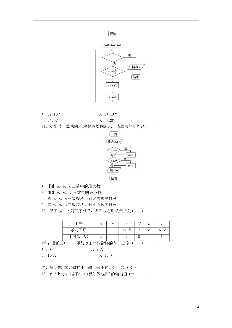 高中数学 第二章章末检测（B）（含解析）北师大版选修1-2-北师大版高二选修1-2数学试题_第3页