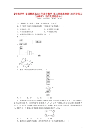 高中数学 第二章章末检测（B）（含解析）北师大版选修1-2-北师大版高二选修1-2数学试题