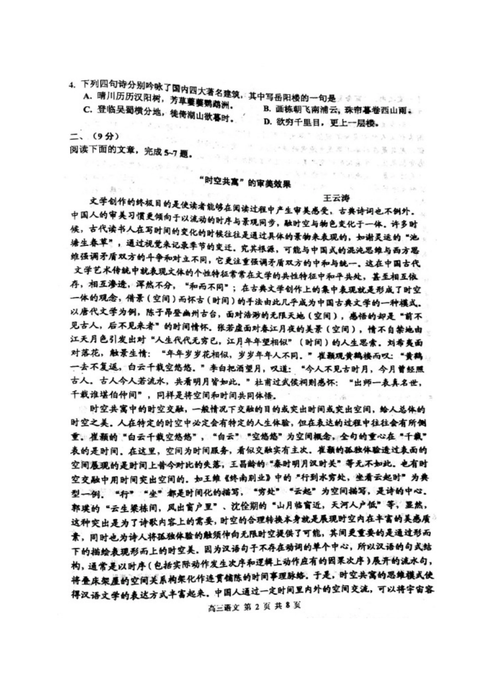 天津市红桥区高三语文一模试卷扫描版试卷_第2页