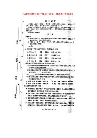 天津市红桥区高三语文一模试卷扫描版试卷
