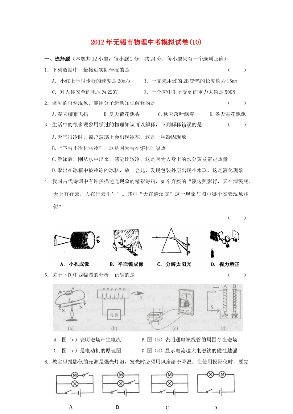 中考物理模拟试卷10 上教版试卷_第1页