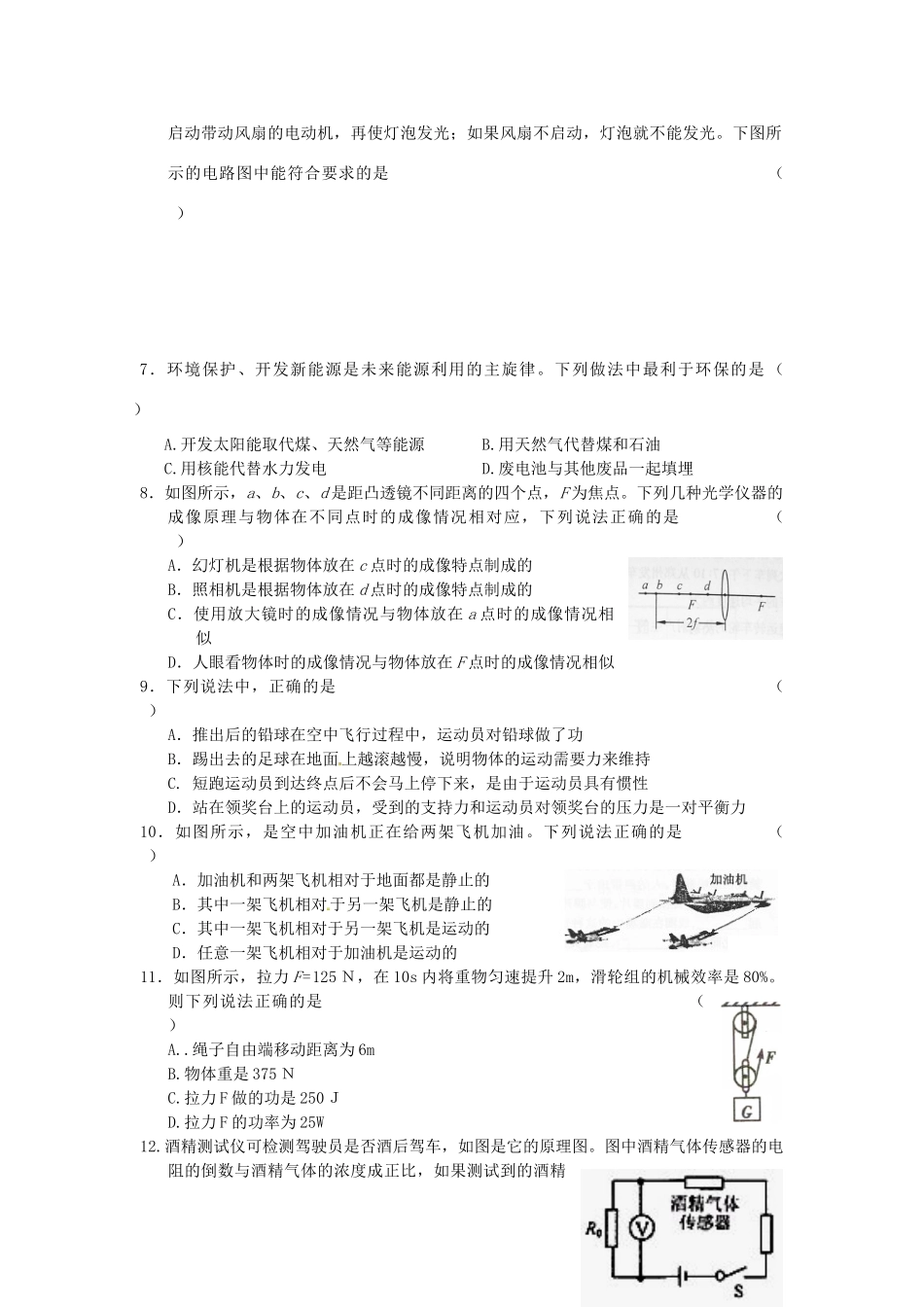 中考物理模拟试卷10 上教版试卷_第2页