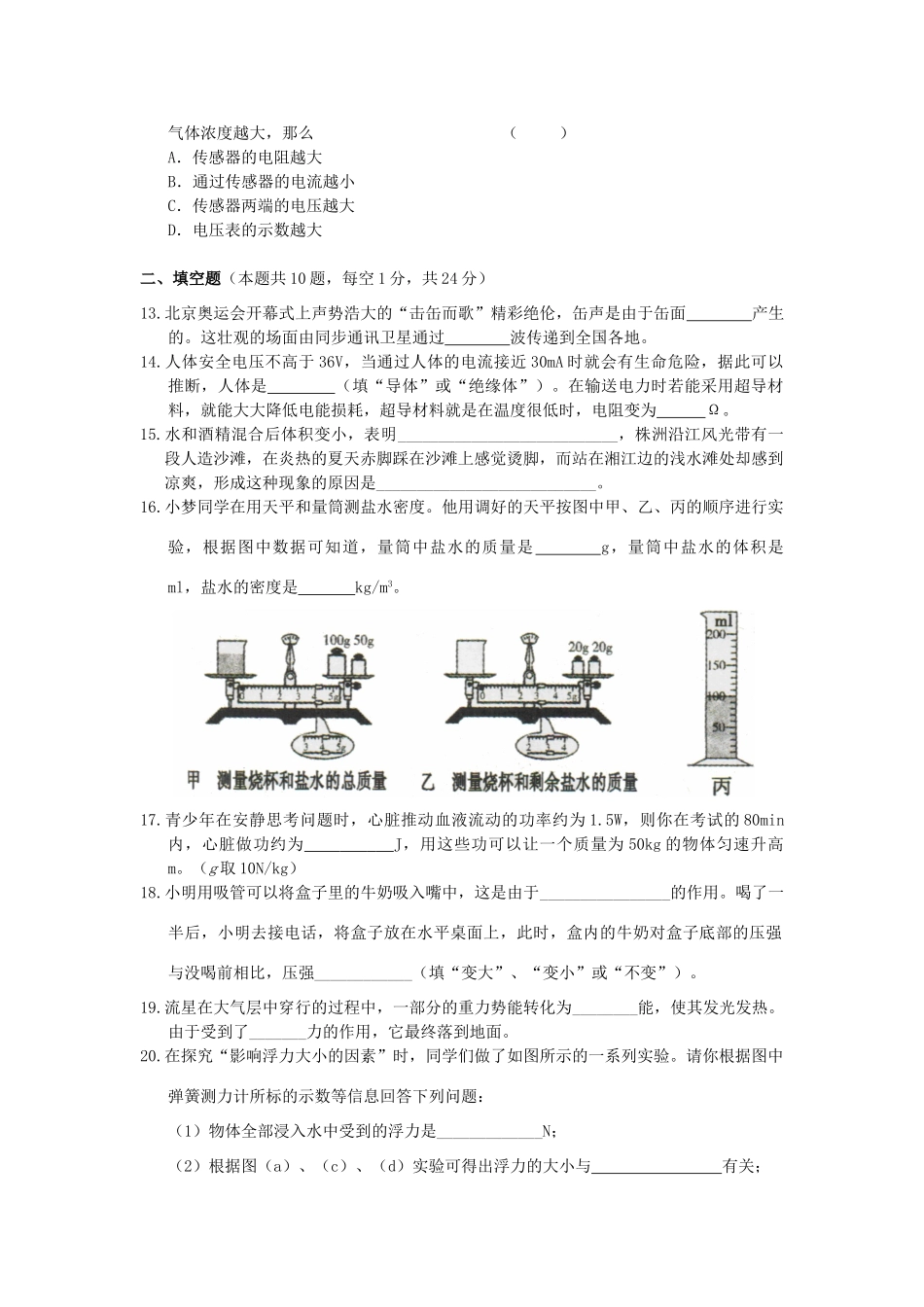 中考物理模拟试卷10 上教版试卷_第3页