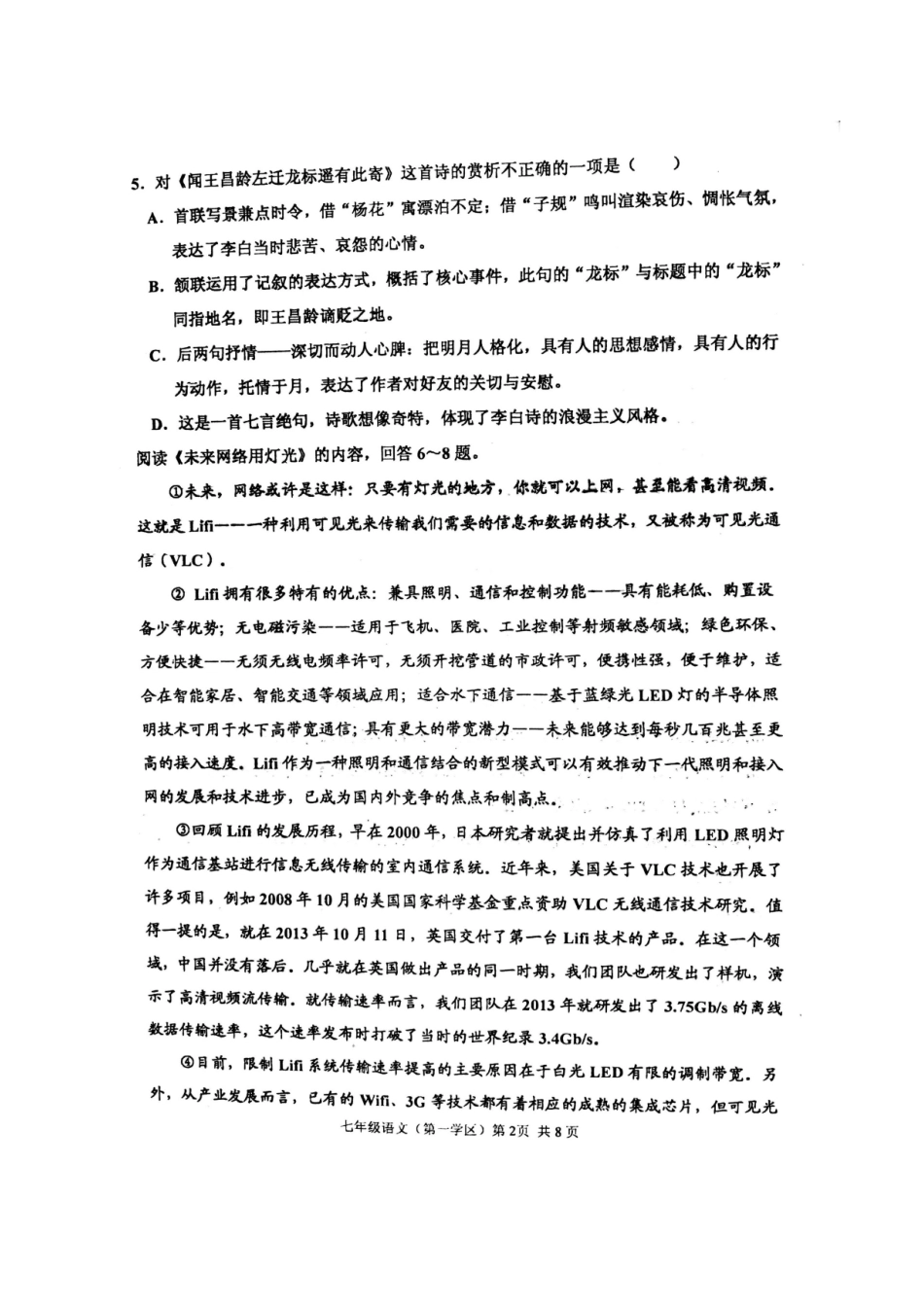 天津市红桥区七年级语文上学期期末考试试卷_第2页