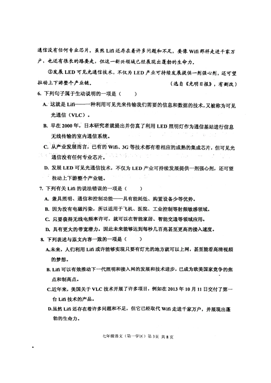 天津市红桥区七年级语文上学期期末考试试卷_第3页