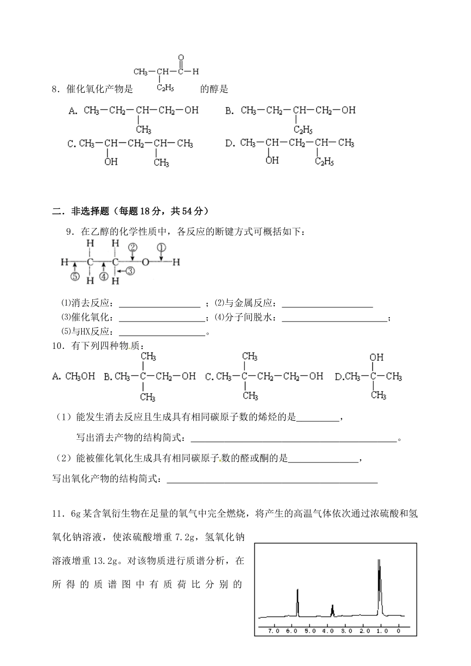 高中化学 第三章 烃的含氧衍生物 3.1 醇酚（第1课时）考练题 新人教版选修5-新人教版高二选修5化学试题_第2页