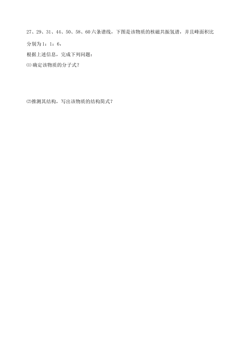 高中化学 第三章 烃的含氧衍生物 3.1 醇酚（第1课时）考练题 新人教版选修5-新人教版高二选修5化学试题_第3页