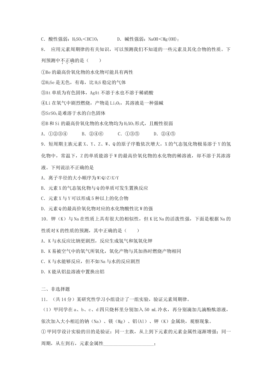 江西省万载县高考化学二轮复习 物质的结构与性质专题训练检测2-人教版高三全册化学试题_第2页