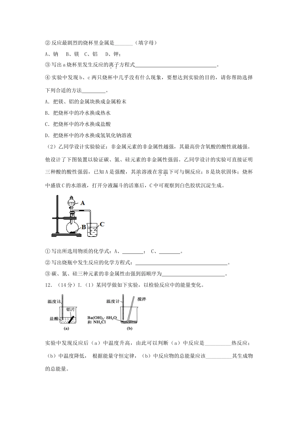 江西省万载县高考化学二轮复习 物质的结构与性质专题训练检测2-人教版高三全册化学试题_第3页
