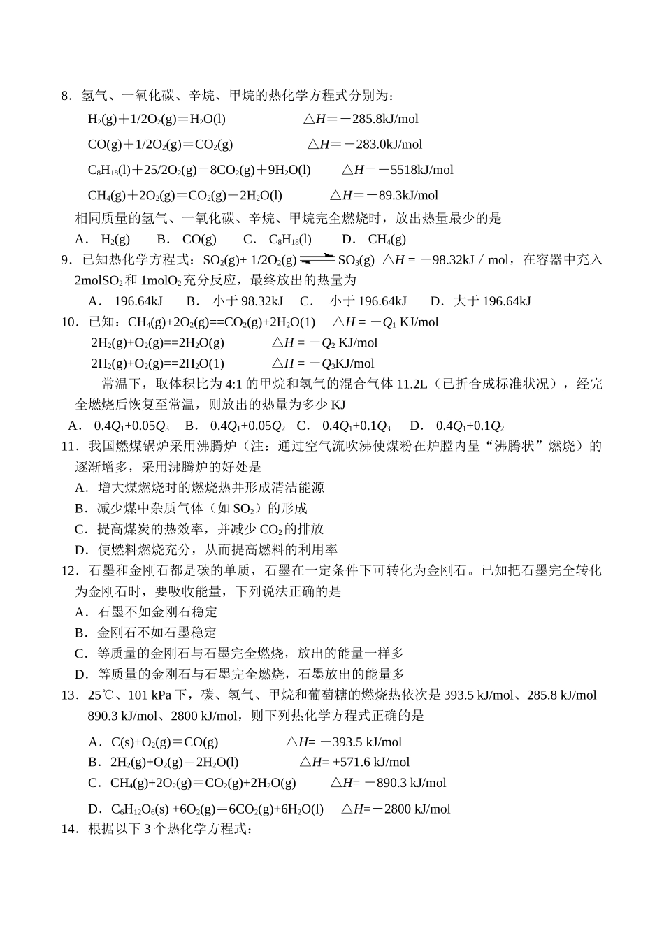 高二化学选修4第一章化学反应与能量单元测试题_第2页