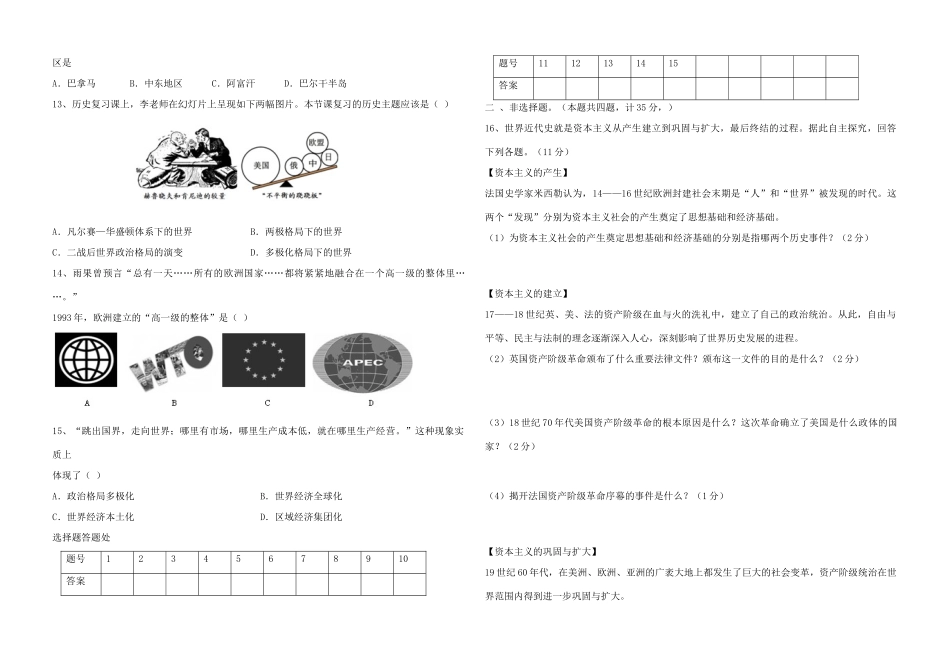 山东省陵县九年级历史上学期期末考试试卷 新人教版试卷_第2页