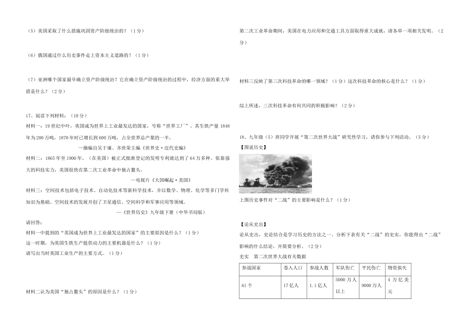 山东省陵县九年级历史上学期期末考试试卷 新人教版试卷_第3页
