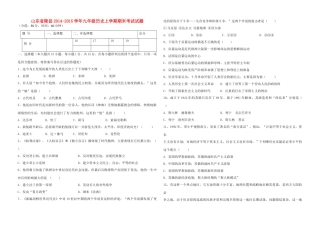 山东省陵县九年级历史上学期期末考试试卷 新人教版试卷