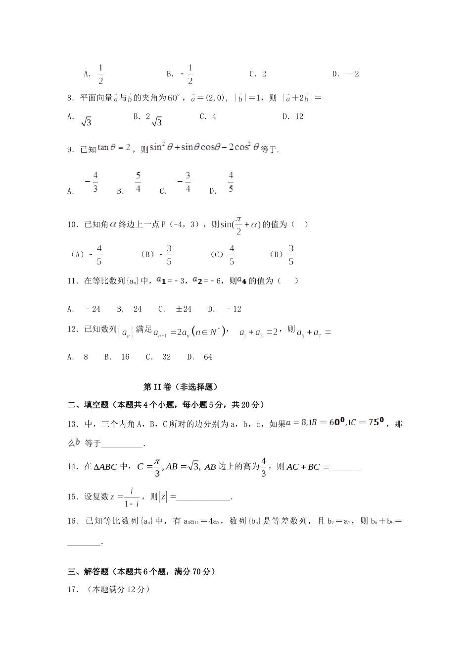 吉林省榆树一中高三数学上学期二模考试试卷 文试卷_第2页