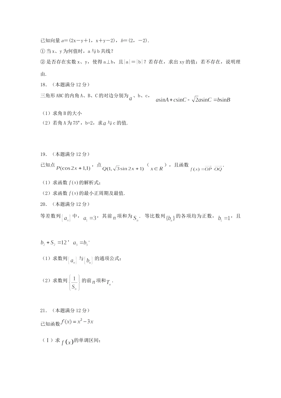 吉林省榆树一中高三数学上学期二模考试试卷 文试卷_第3页