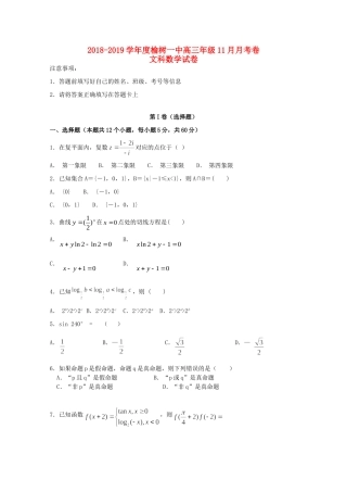 吉林省榆树一中高三数学上学期二模考试试卷 文试卷