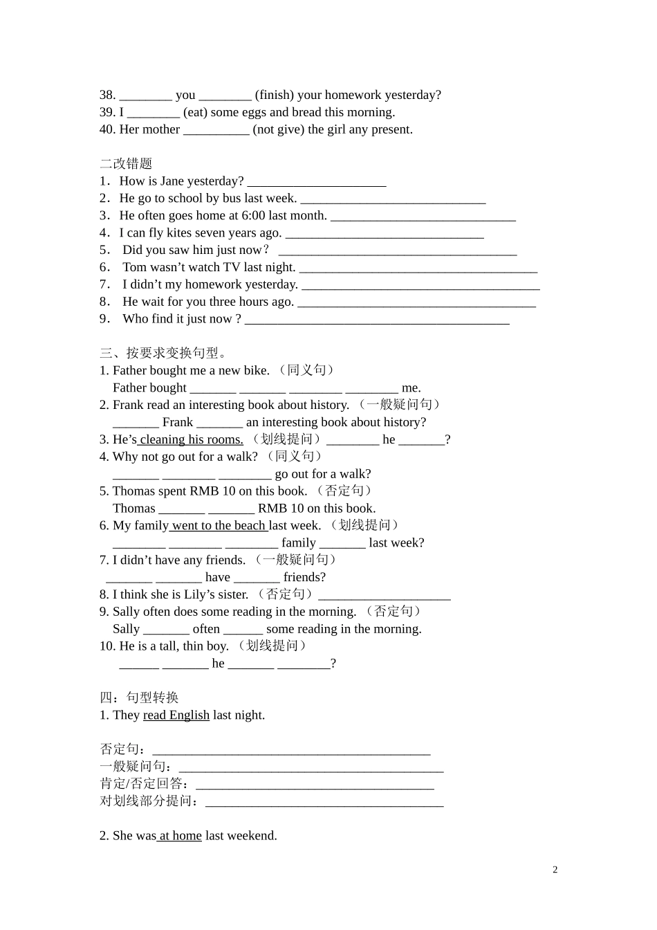 一般过去时练习_第2页