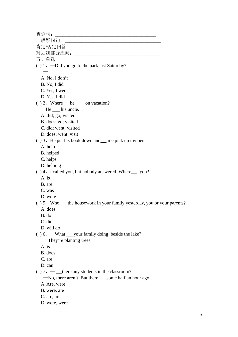 一般过去时练习_第3页