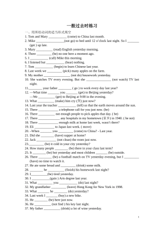 一般过去时练习