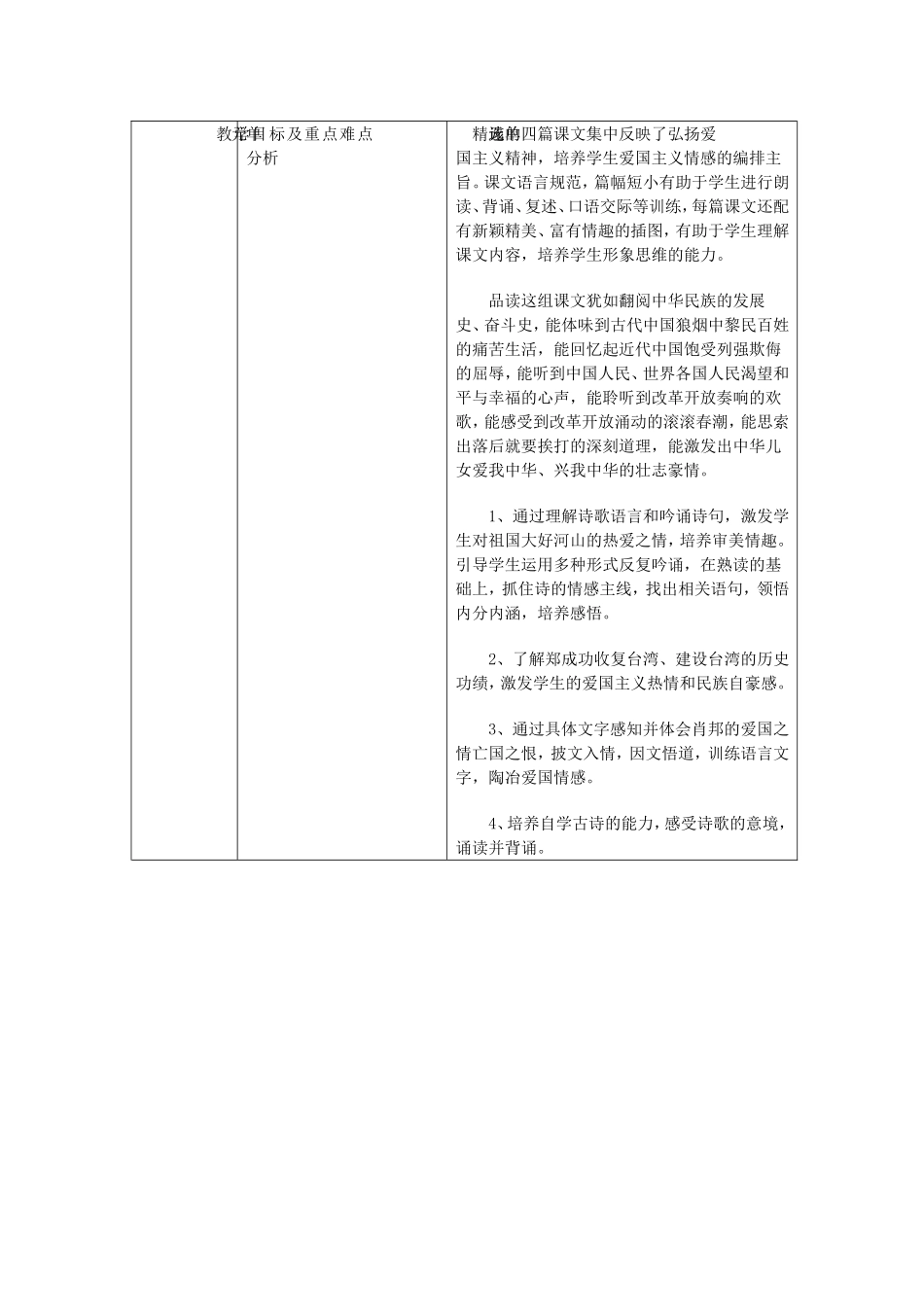 六上第一单元知识结构图（黄佳）_第2页