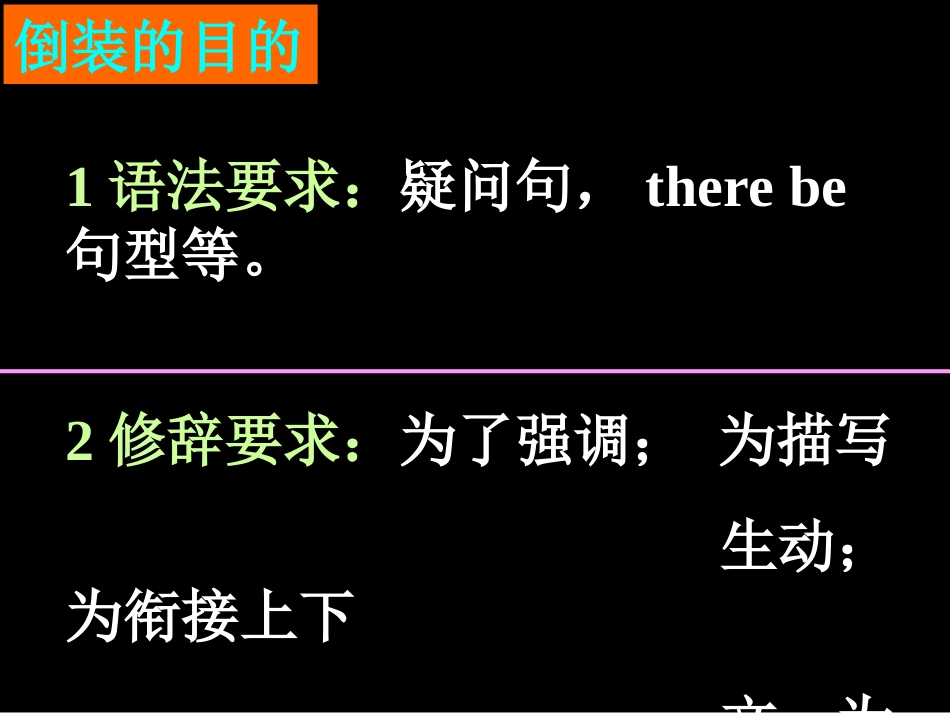 倒装句经典讲解_第3页