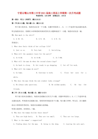 宁夏石嘴山市第三中学2021届高三英语上学期第一次月考试卷