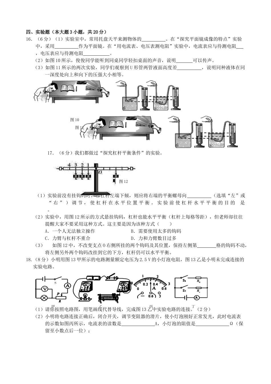 中考物理押分卷试卷_第3页