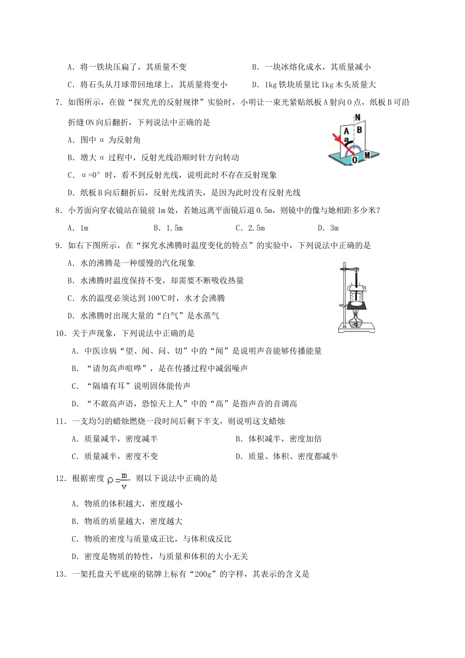 四川省岳池县 八年级物理上学期期末考试试卷 新人教版试卷_第2页