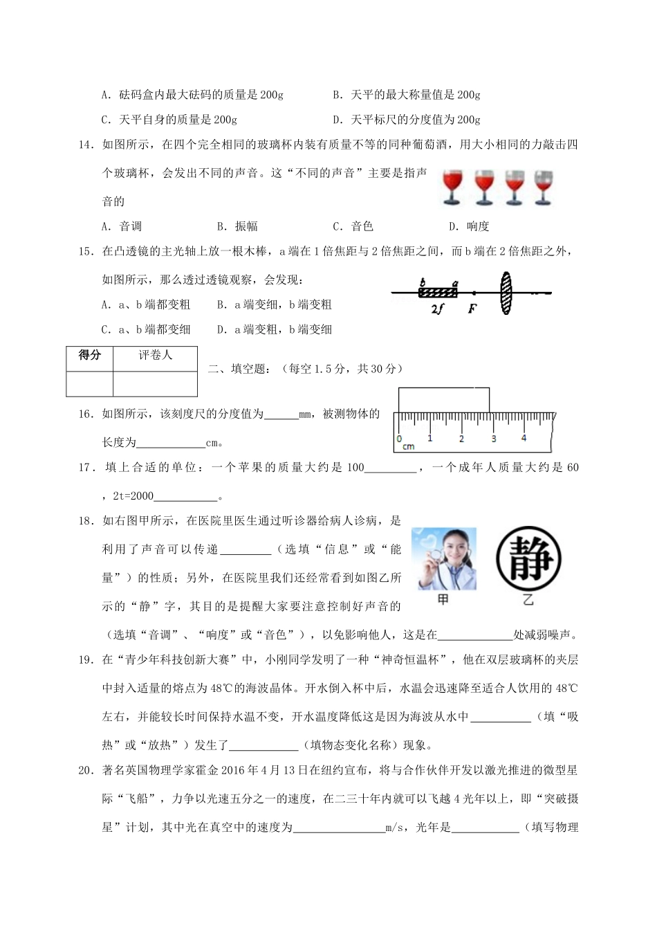 四川省岳池县 八年级物理上学期期末考试试卷 新人教版试卷_第3页