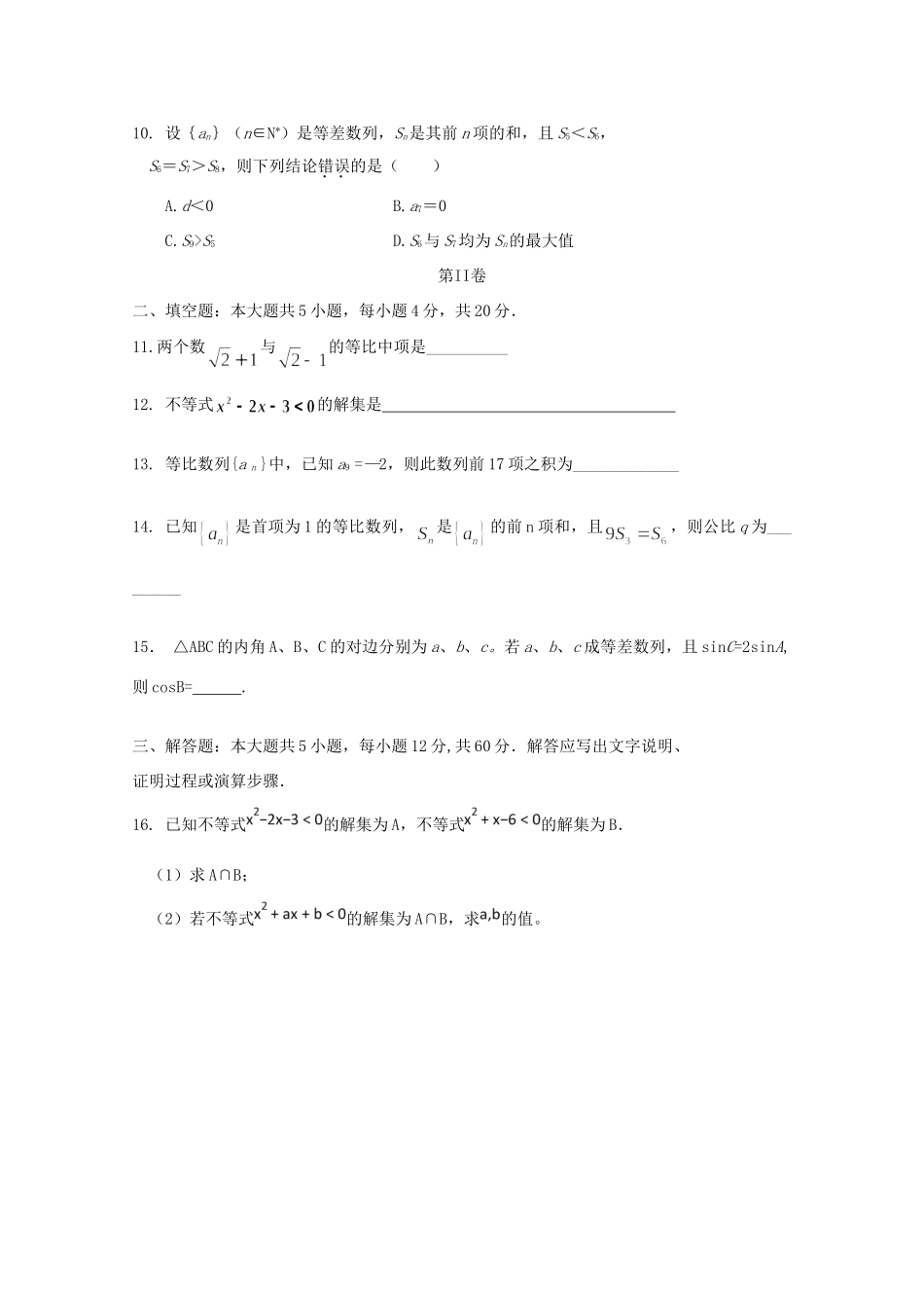 天津市静海区 高二数学9月联考试卷_第2页