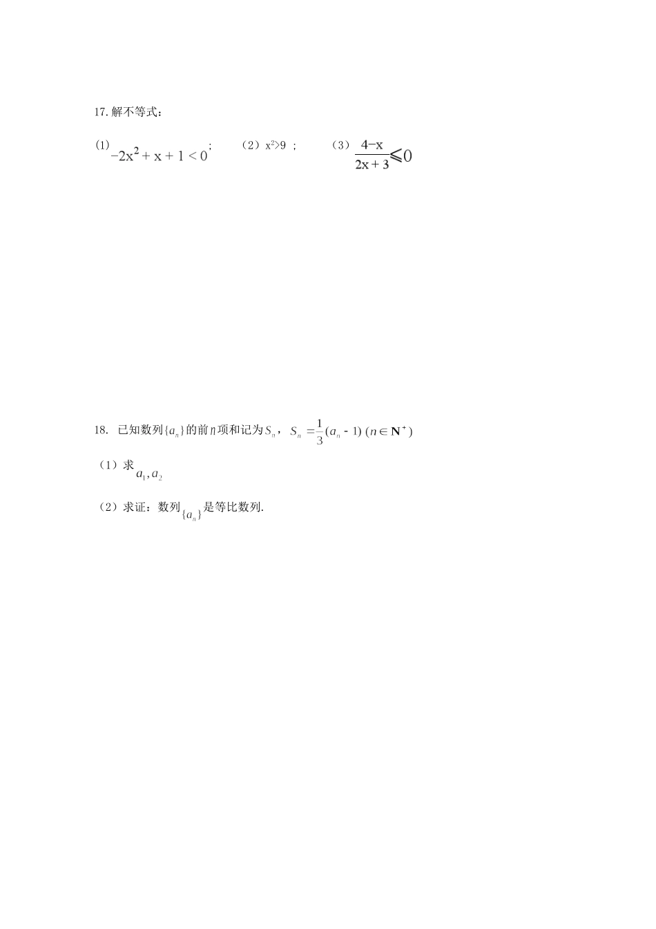 天津市静海区 高二数学9月联考试卷_第3页