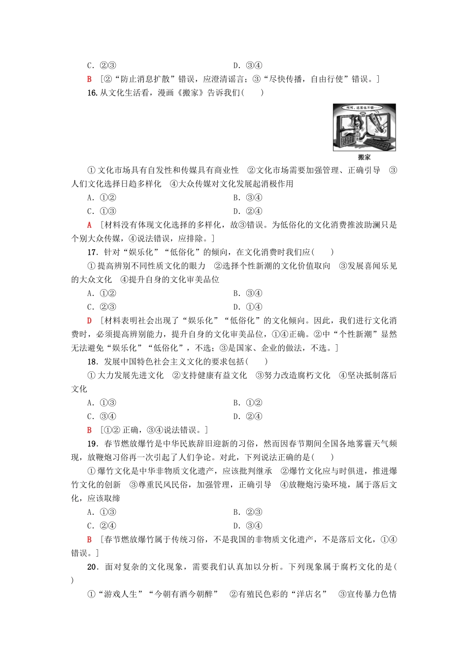 （浙江选考）高三政治一轮复习 必考部分 第4单元 发展中国特色社会主义文化 课后限时训练28 走进文化生活 新人教版必修3-新人教版高三必修3政治试题_第3页