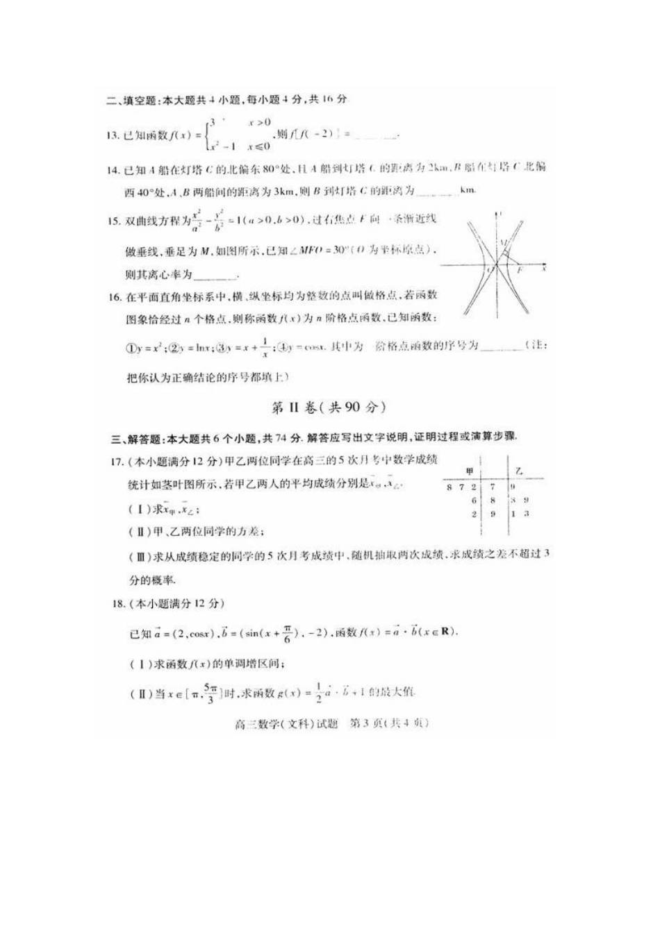 山东省德州市高三数学第二次高考模拟考试 文新人教版试卷_第3页