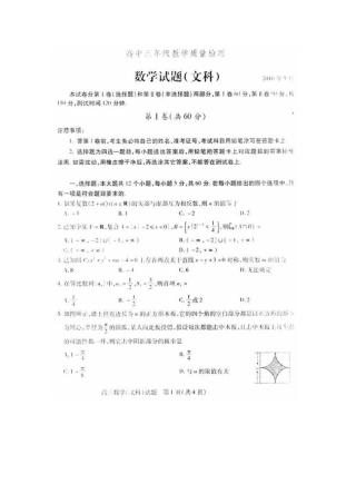 山东省德州市高三数学第二次高考模拟考试 文新人教版试卷