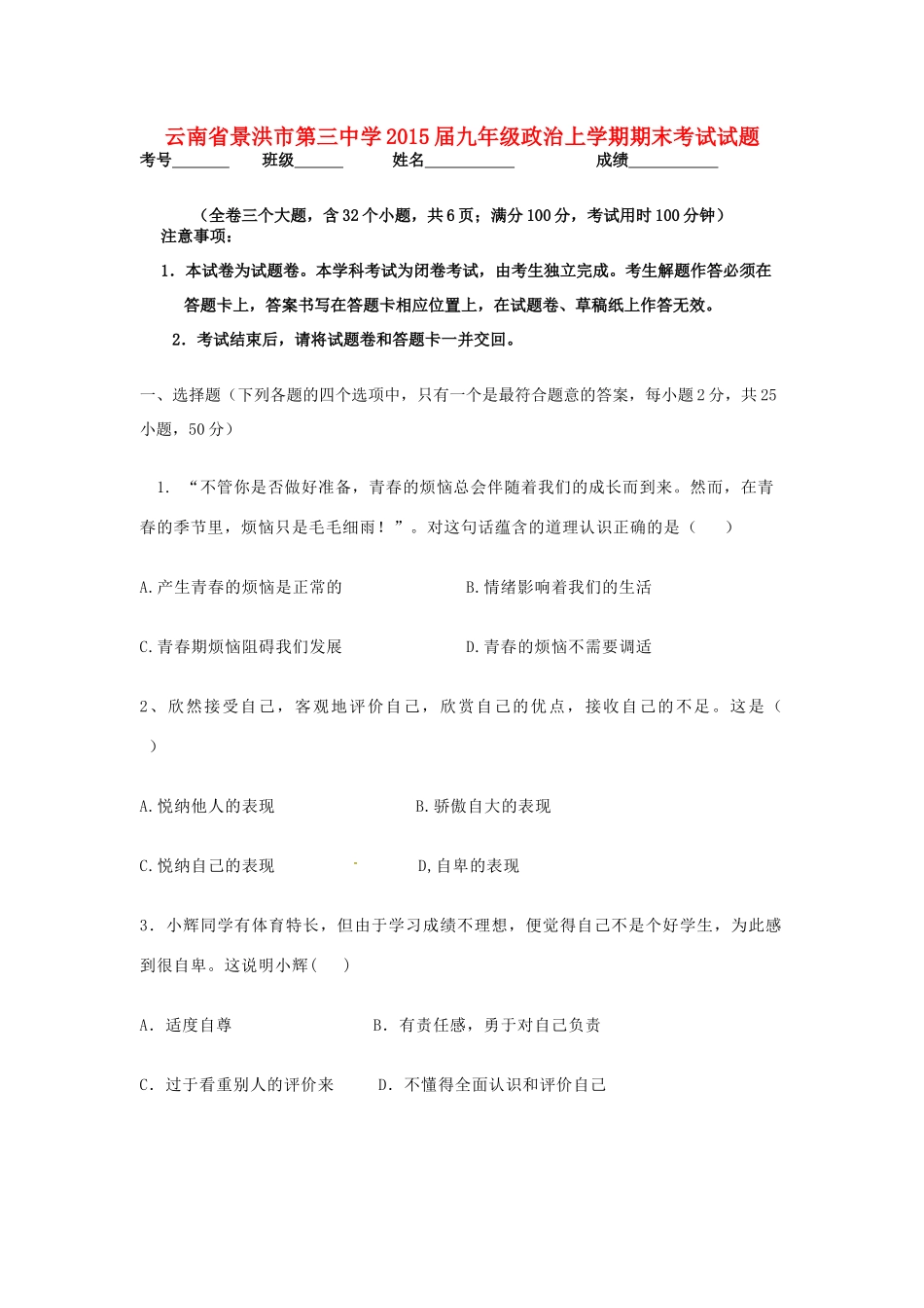 九年级政治上学期期末考试试卷_第1页