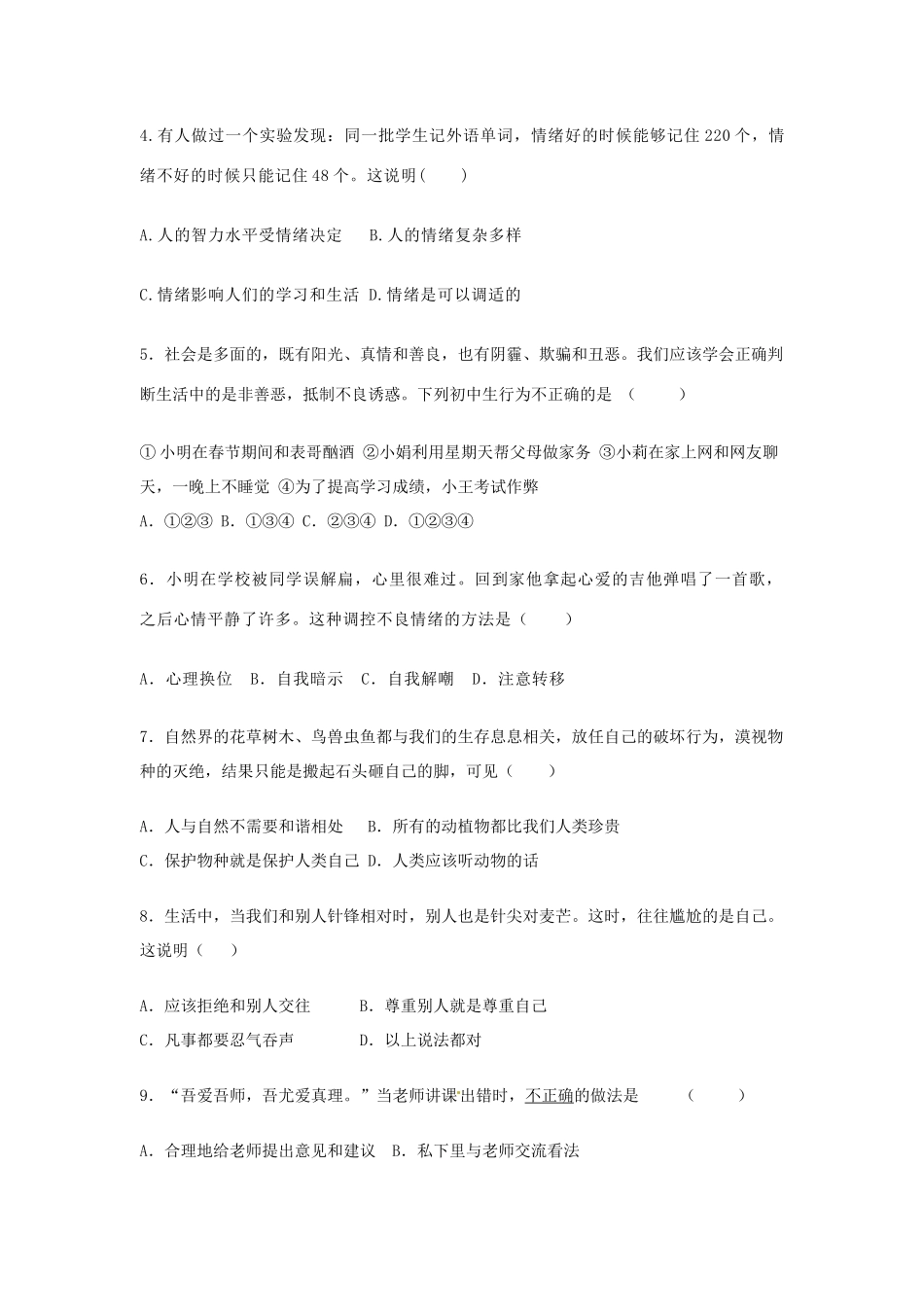 九年级政治上学期期末考试试卷_第2页