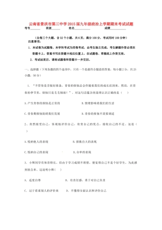 九年级政治上学期期末考试试卷