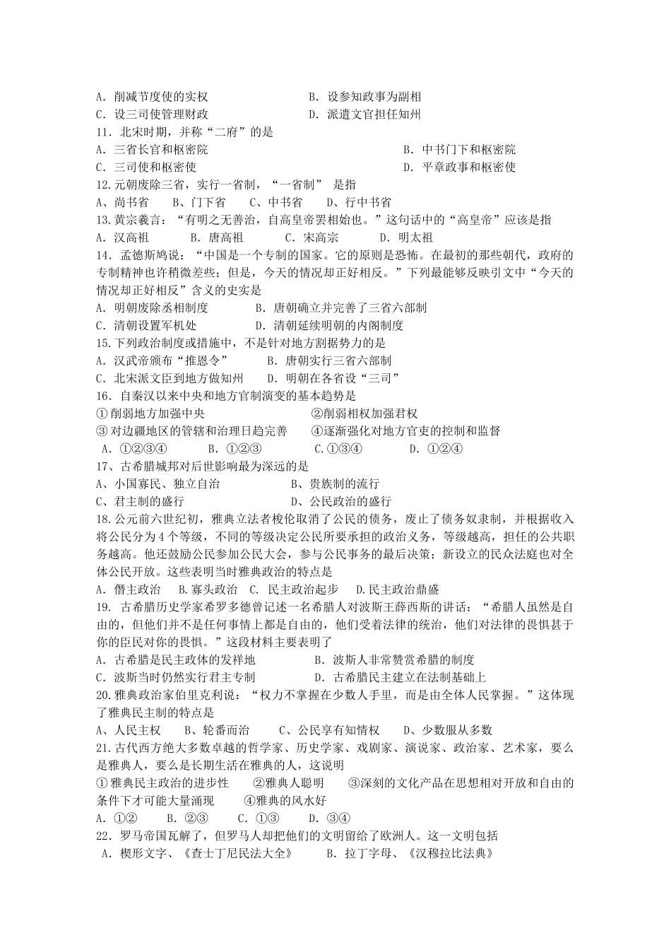 广东省中山一中10-11学年高一历史上学期第二次段考岳麓版【会员独享】_第2页