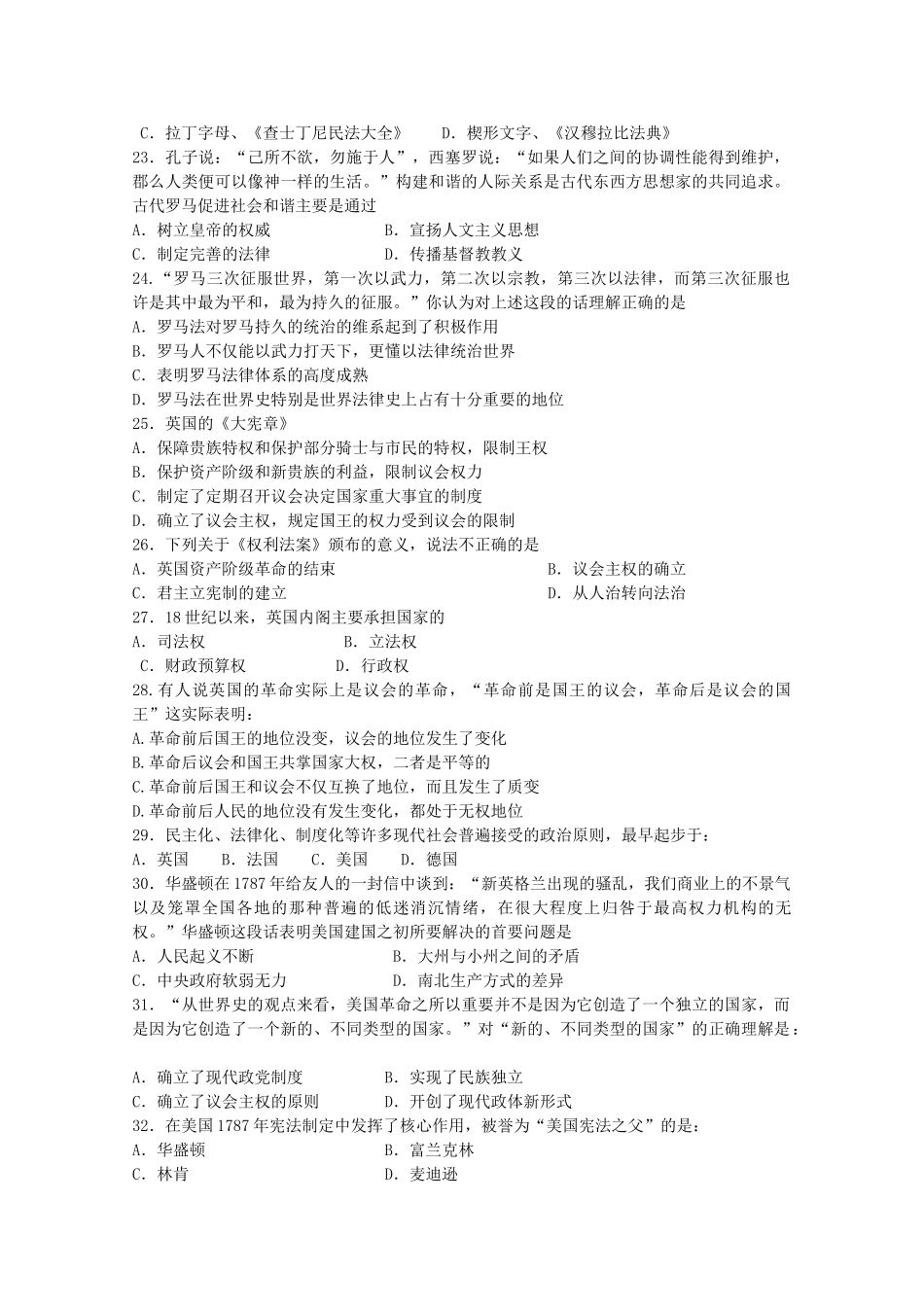 广东省中山一中10-11学年高一历史上学期第二次段考岳麓版【会员独享】_第3页