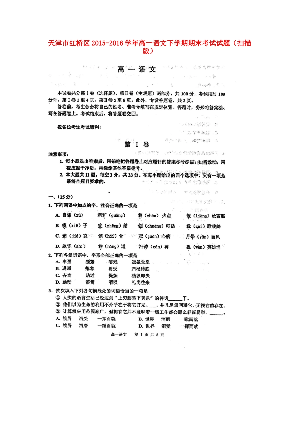天津市红桥区_高一语文下学期期末考试试卷扫描版试卷_第1页