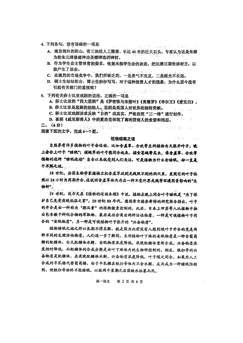 天津市红桥区_高一语文下学期期末考试试卷扫描版试卷_第2页